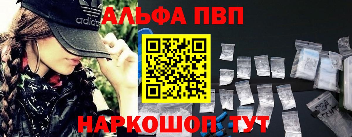 Alfa_PVP  Вход с VPN  Альфа ПВП Соль  Берёзовский  A-PVP VHQ  наркотики  A-PVP VHQ 