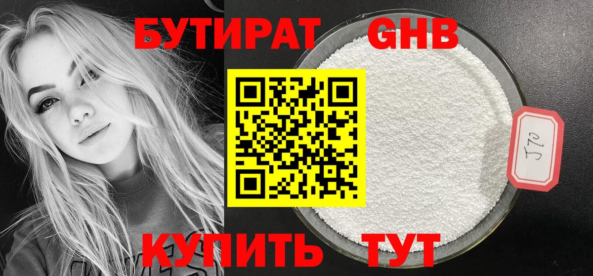 БУТИРАТ 99%  Берёзовский 