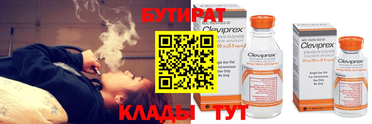 Бутират BDO 33% Берёзовский