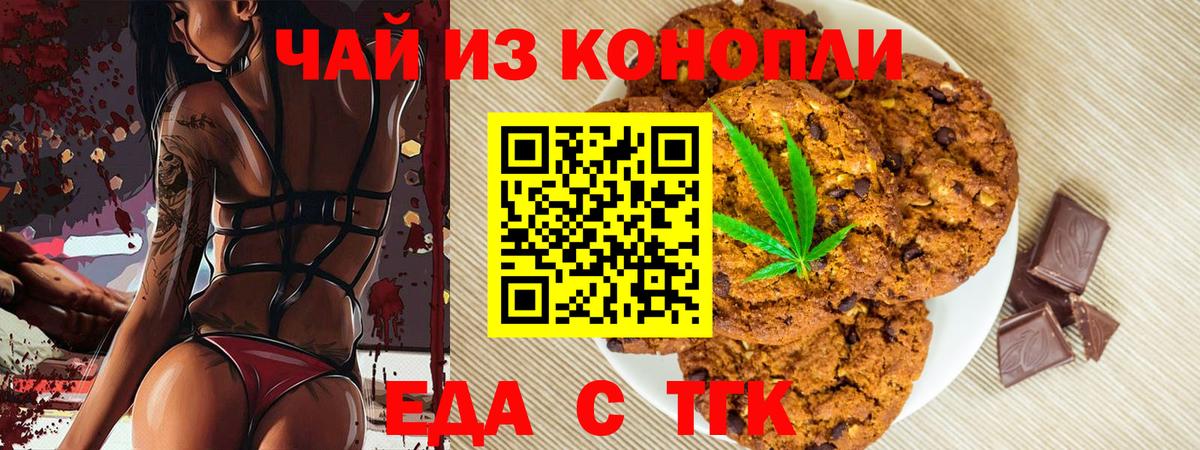 Печенье с ТГК марихуана  Вход с VPN  Берёзовский 