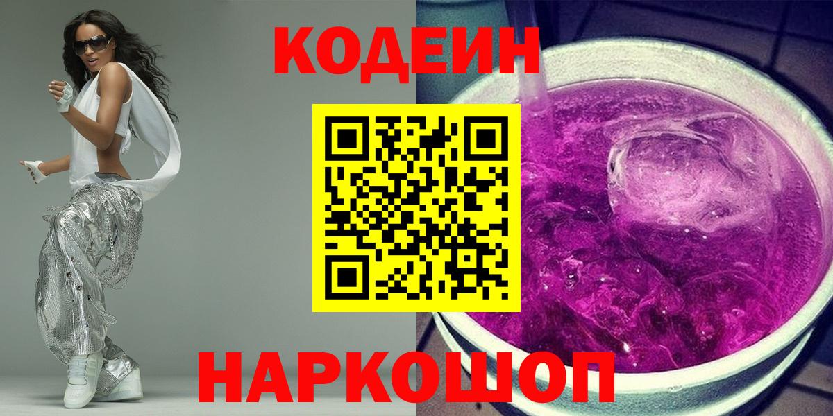 Кодеиновый сироп Lean напиток Lean (лин) Берёзовский
