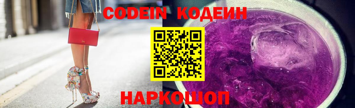 Codein напиток Lean (лин)  Кодеиновый сироп Lean напиток Lean (лин)  Вход с VPN  Берёзовский 