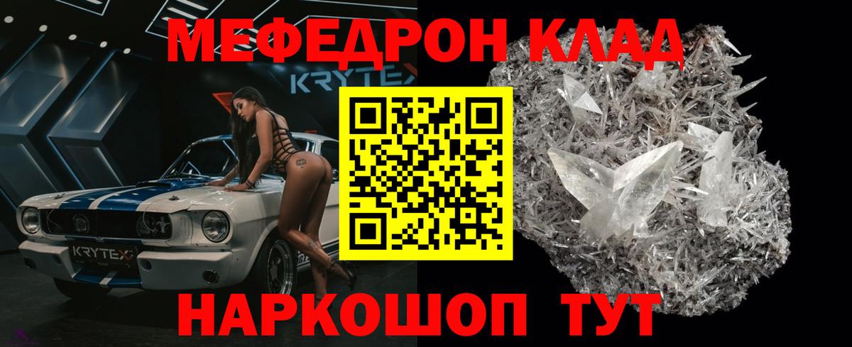 МЕФ мяу мяу  Меф  МЯУ-МЯУ  Мефедрон мука  Берёзовский 