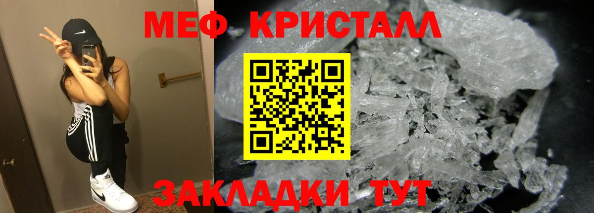 Мефедрон кристаллы Берёзовский